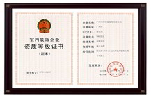 室內(nèi)裝飾企業(yè)等級證書