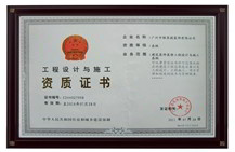 工程設(shè)計與施工資質(zhì)證書